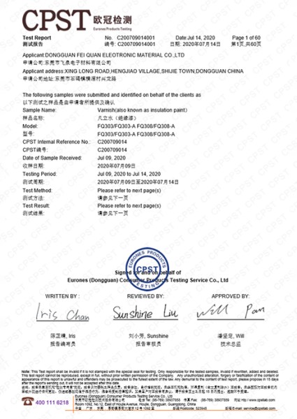 凡立水絕緣漆＝SVHC報告