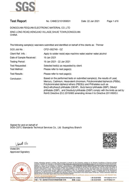 稀釋劑（jì）助焊劑抹機水＝ROHS2.0環保報告