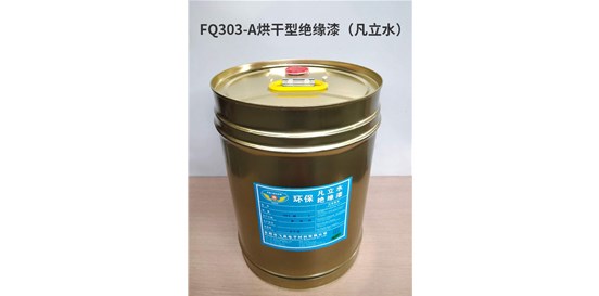 絕緣漆在電機（jī）行業有什麽作用